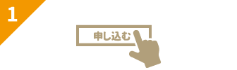企業登録申込アイコン