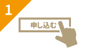 企業登録申込アイコン